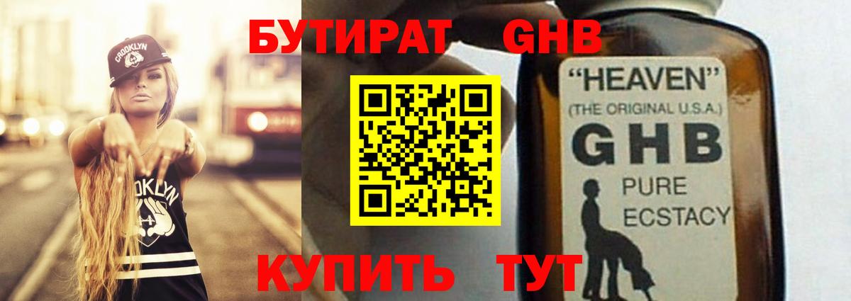 Бутират жидкий экстази Аша