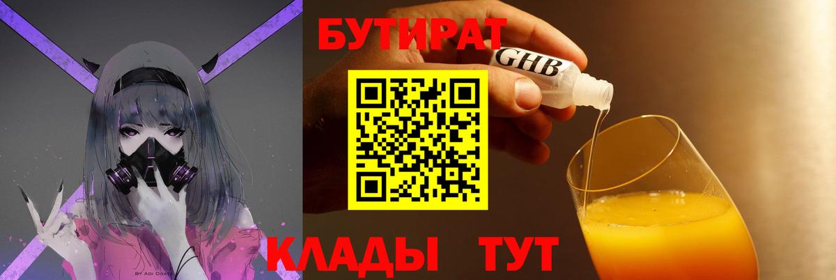 БУТИРАТ 99%  Вход с VPN  БУТИРАТ  Аша 