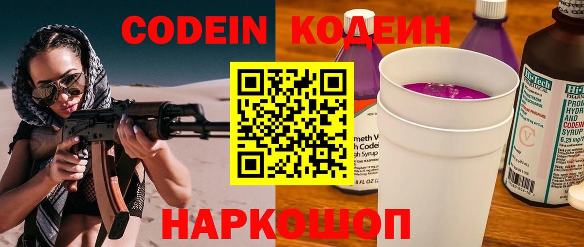 Кодеиновый сироп Lean напиток Lean (лин)  Кодеин Purple Drank  Вход с VPN  Аша 