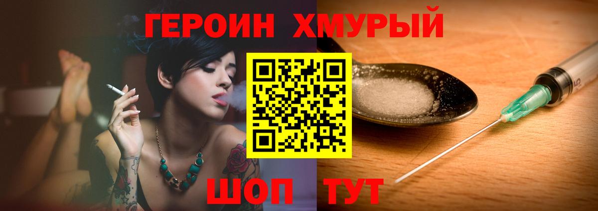 ГЕРОИН герыч Аша