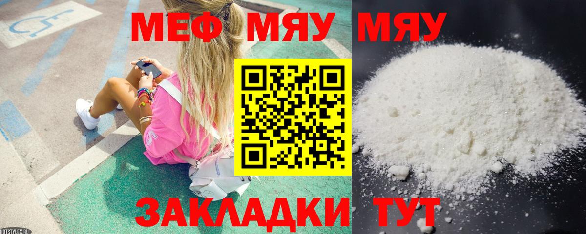 МЕФ  МЯУ-МЯУ кристаллы  Аша  Меф  МЕФ мяу мяу  Вход с VPN 